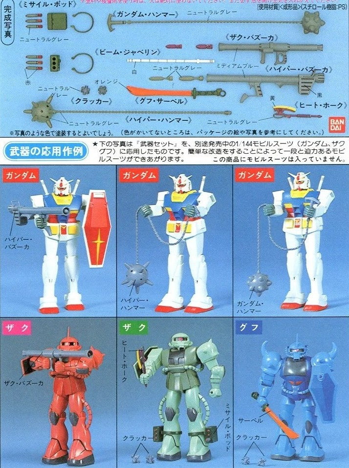 1/144 WEAPONS FOR MOBILE SUIT BEST MECHANICAL COLLECTION #016