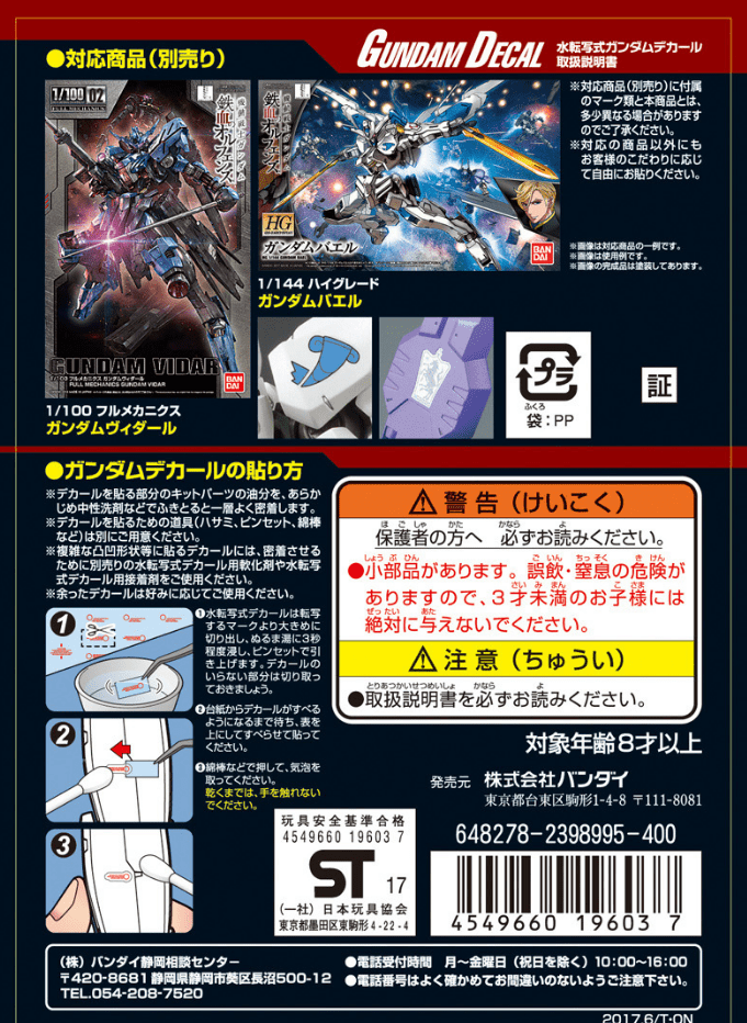 Bandai Spirits Toys & Hobbies: Models & Kits:Science Fiction:Gundam GUNDAM DECAL No.104 MOBILE SUIT GUNDAM IRON-BLODDED ORPHANS MULTIUSE (2)