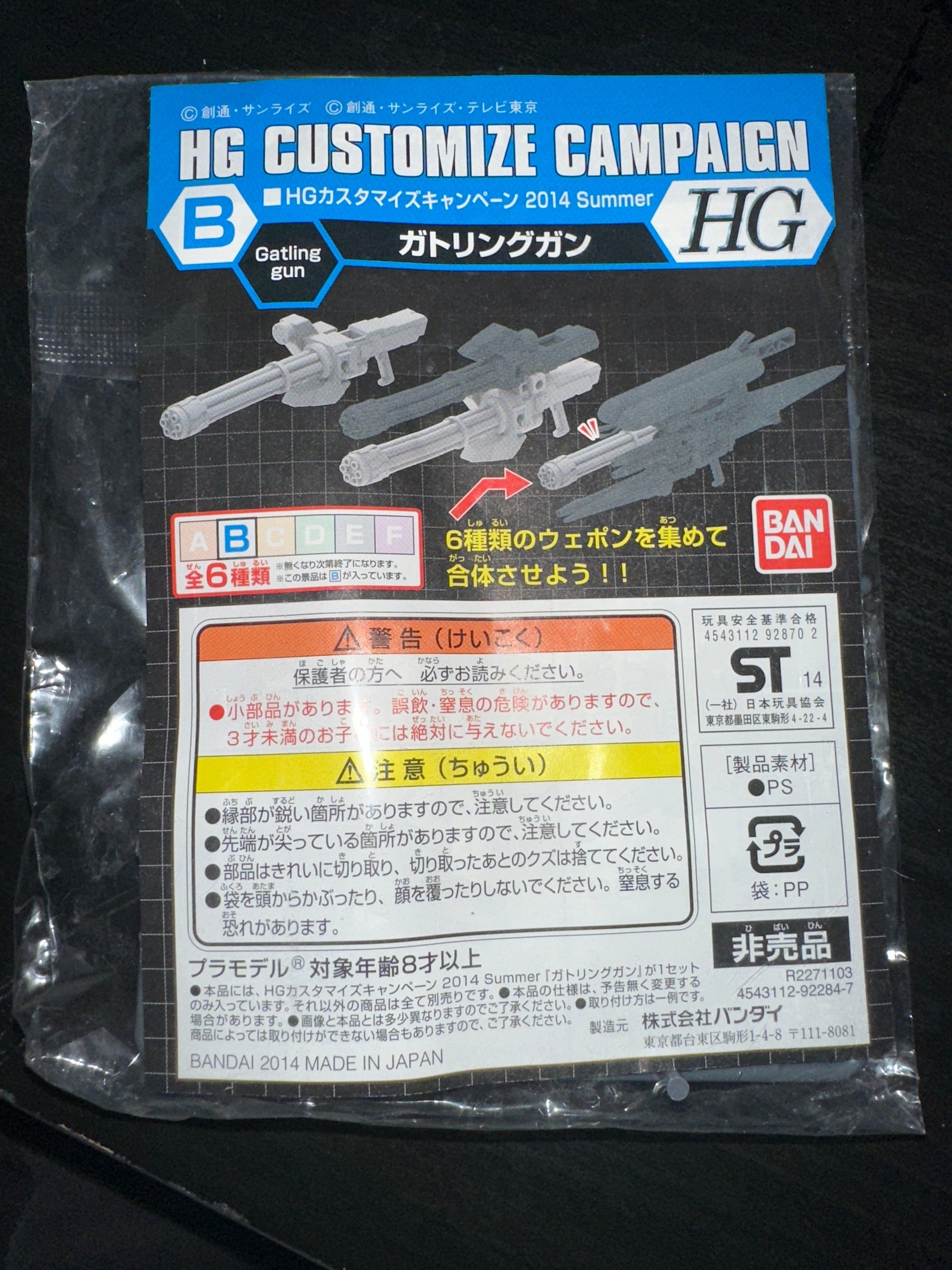 Bandai Toys & Hobbies: Models & Kits:Science Fiction:Gundam HG B CUSTOMIZE CAMPAIGN Gatling Gun Summer 2014 (Damage)
