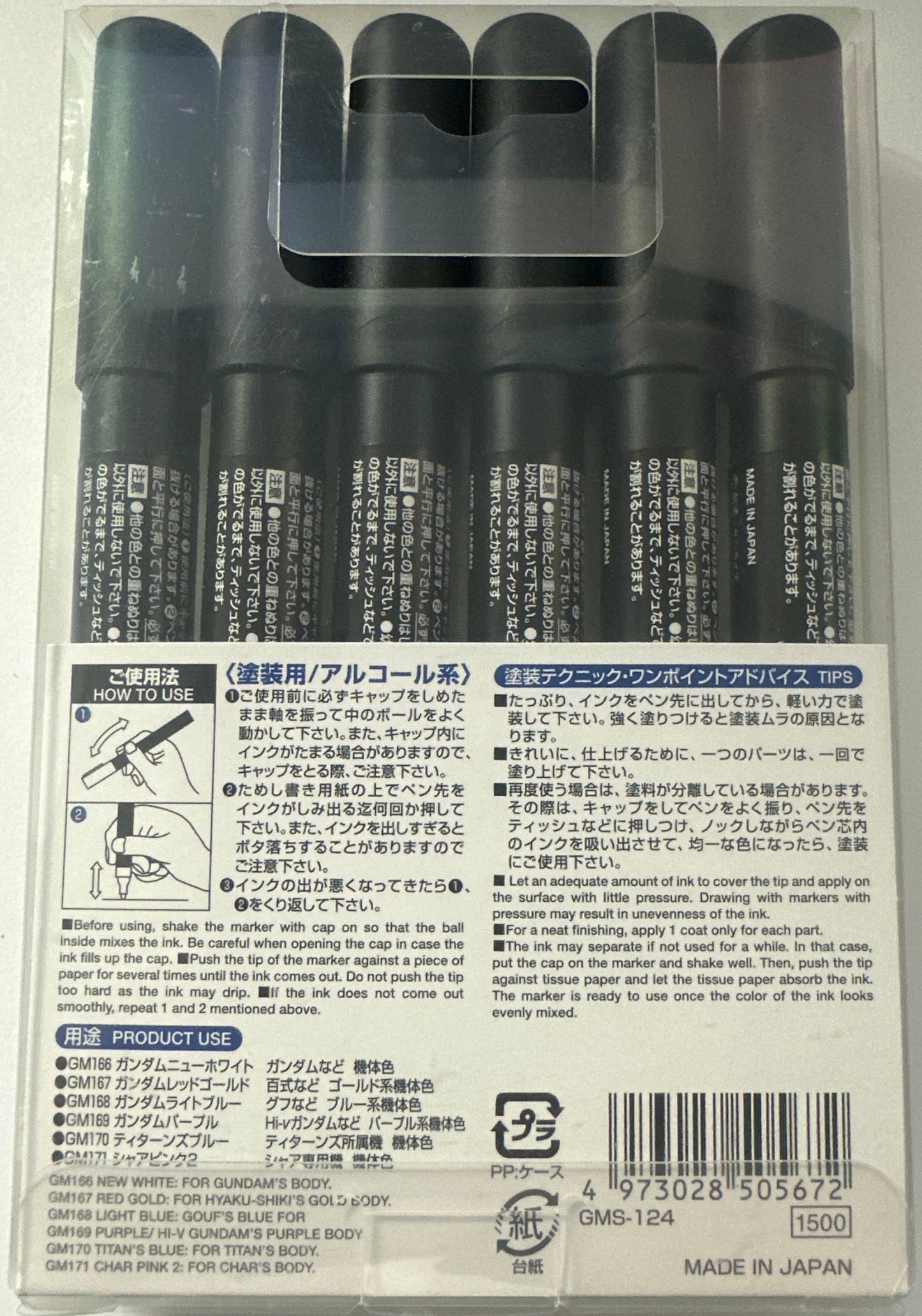 GUNDAM MARKER GMS-124 (GUNDAM MARKER ADVANCED SET) (RENEWAL)
