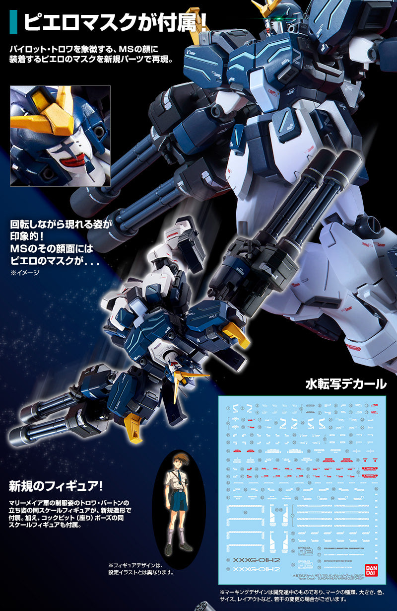MG GUNDAM HEAVYARMS CUSTOM EW