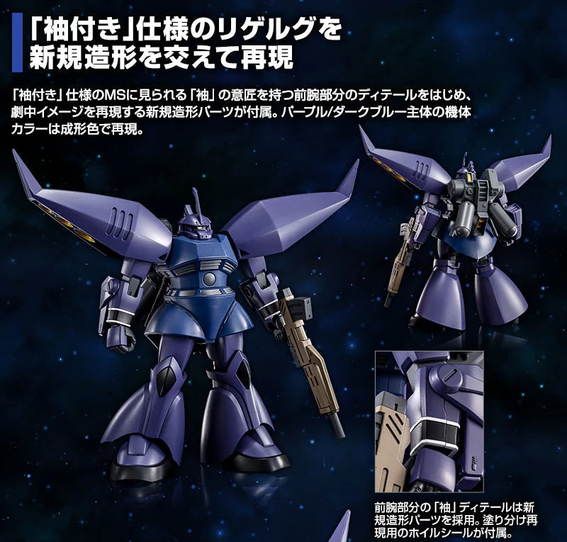 HG MS-14J REGELGU [UNICORN Ver.]