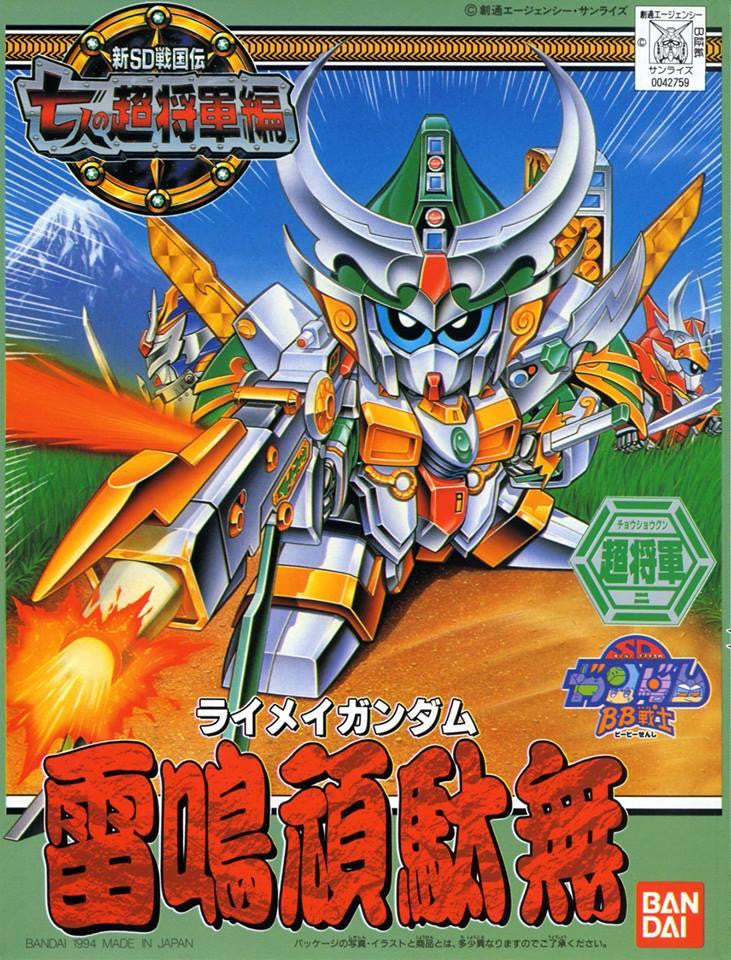 BB RAIMEI GUNDAM #125
