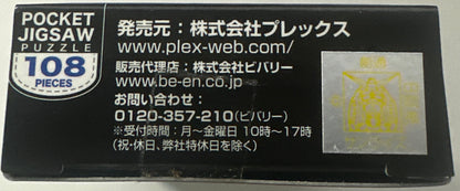 Mobile Suit Gundam Jigsaw Puzzle Brother! 108 Pieces (M108-088)