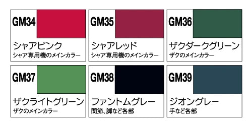 GUNDAM MARKER GMS-108 (GUNDAM MARKER ZEON SET)