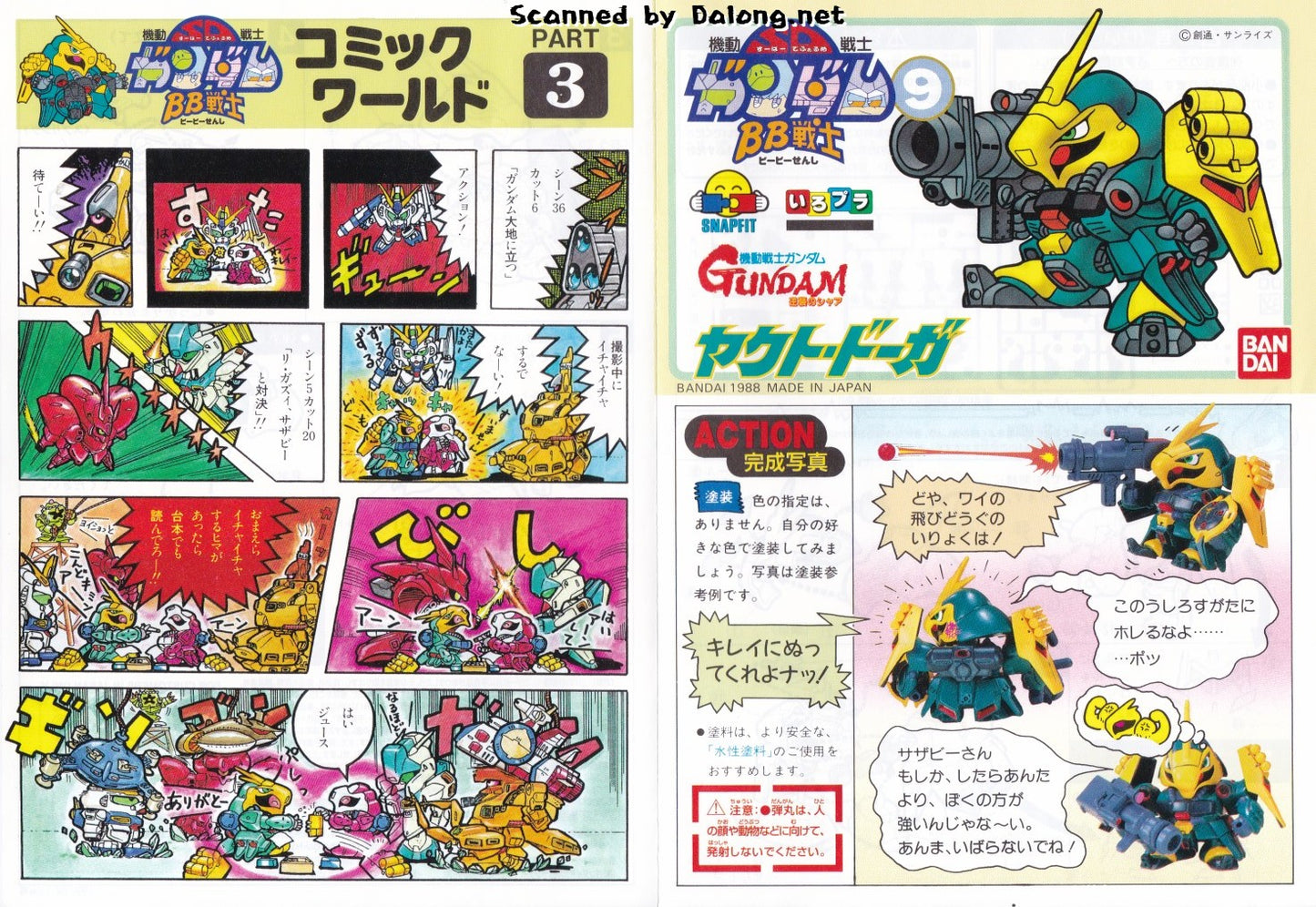 BB SENSHI JAGD DOGA (GYUNEI GUSS CUSTOM) #009