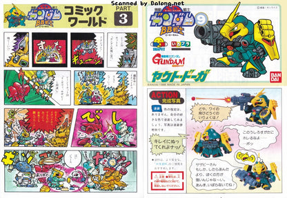 BB SENSHI JAGD DOGA (GYUNEI GUSS CUSTOM) #009