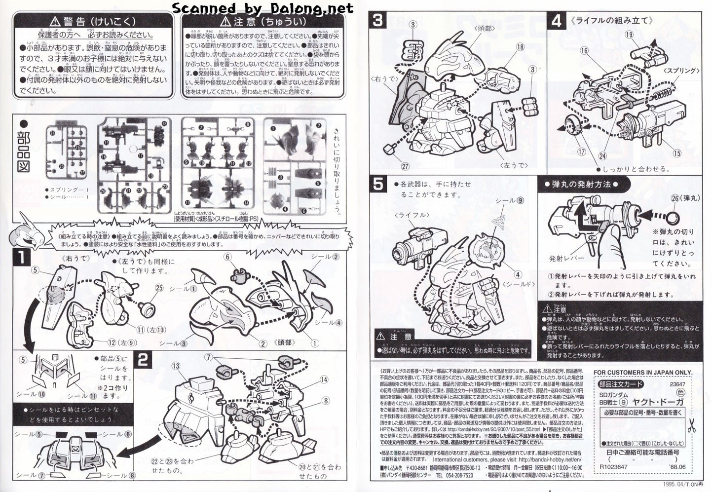 BB SENSHI JAGD DOGA (GYUNEI GUSS CUSTOM) #009
