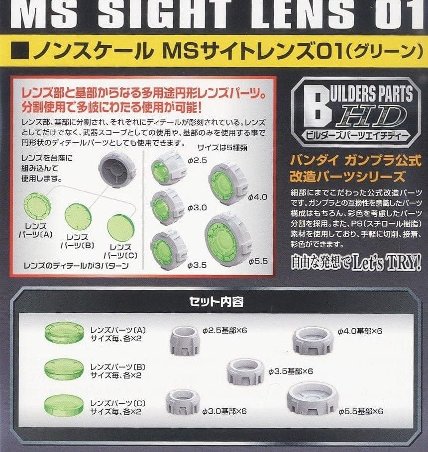 Bandai Spirits Toys & Hobbies: Models & Kits:Science Fiction:Gundam BUILDERS PARTS HD: MS SIGHT LENS (BPHD-18)