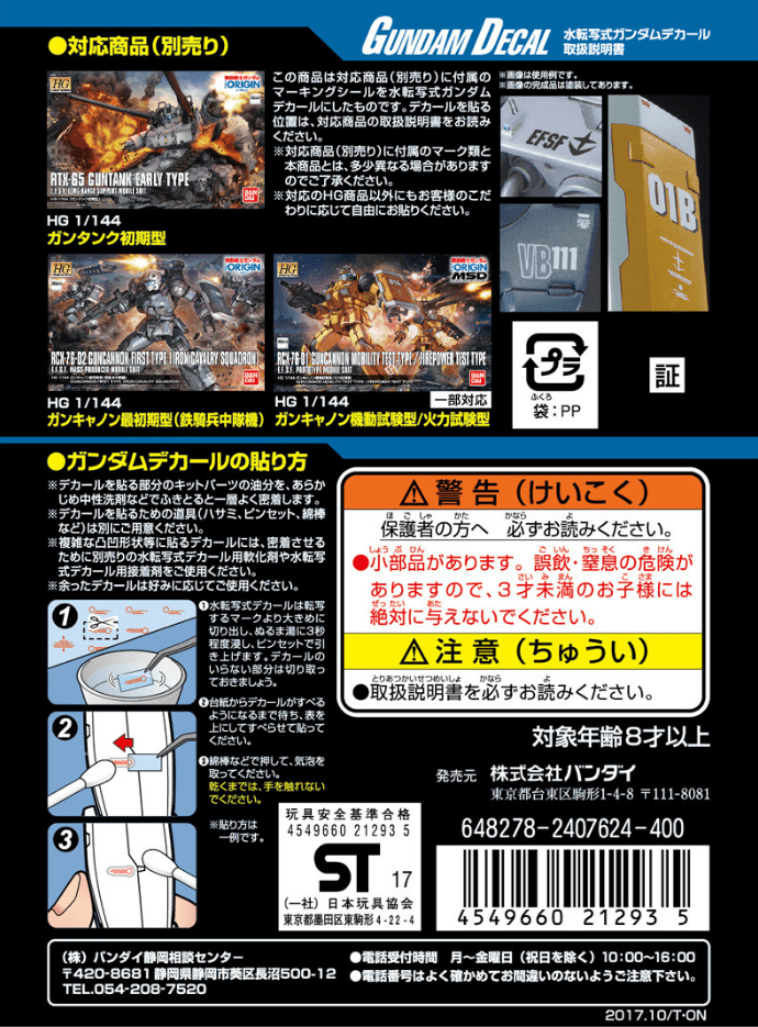 Bandai Spirits Toys & Hobbies: Models & Kits:Science Fiction:Gundam GUNDAM DECAL No.113 MOBILE SUIT GUNDAM THE ORIGIN MULTIUSE (2)