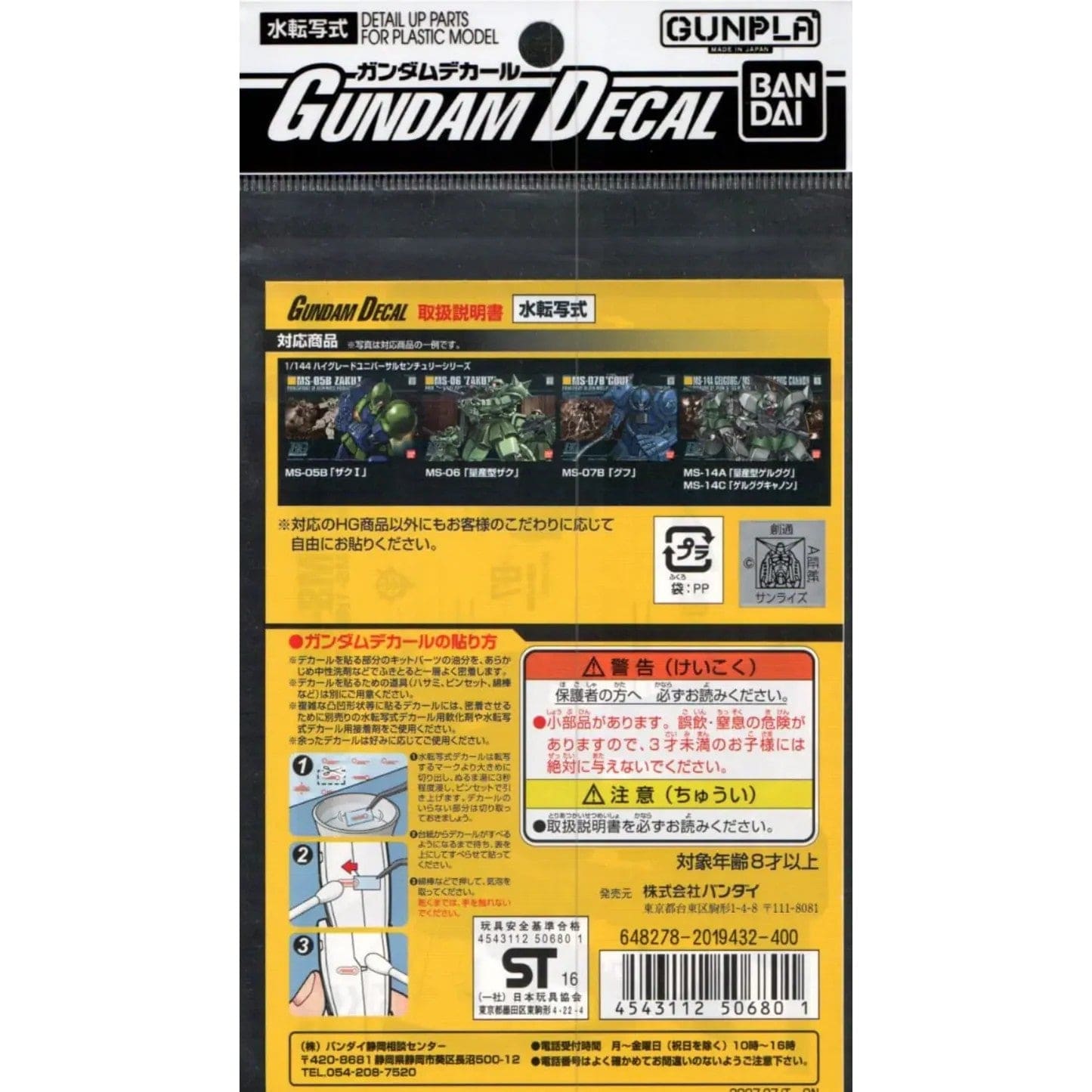 Bandai Spirits Toys & Hobbies: Models & Kits:Science Fiction:Gundam GUNDAM DECAL No.39 SET FOR MS [PRINCIPALITY OF ZEON] (4)