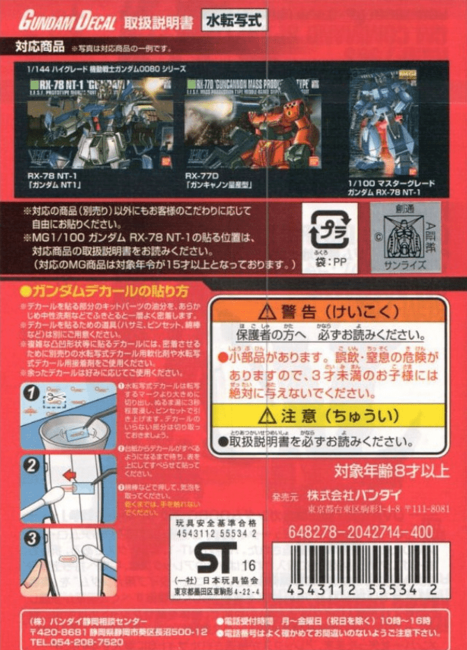 Bandai Spirits Toys & Hobbies: Models & Kits:Science Fiction:Gundam GUNDAM DECAL No.53 SET FOR MS [GUNDAM 0080 SERIES] (1)