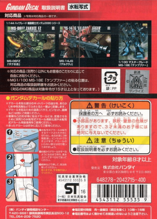 Bandai Spirits Toys & Hobbies: Models & Kits:Science Fiction:Gundam GUNDAM DECAL No.54 SET FOR MS [GUNDAM 0080 SERIES] (2)