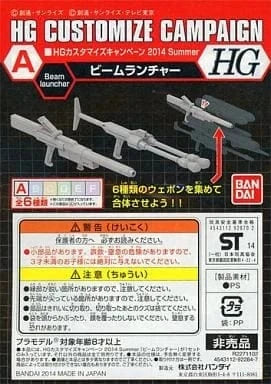 Bandai Toys & Hobbies: Models & Kits:Science Fiction:Gundam HG (A) CUSTOMIZE CAMPAIGN Beam Launcher/GG Bullet Launcher Summer 2014
