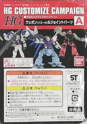 Bandai Toys & Hobbies: Models & Kits:Science Fiction:Gundam HG (A) CUSTOMIZE CAMPAIGN Weapon (Bazooka) & Joint Parts July 2013