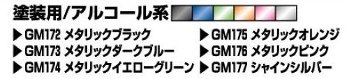 GUNDAM MARKER GMS-125 (GUNDAM METALLIC MARKER SET 2)