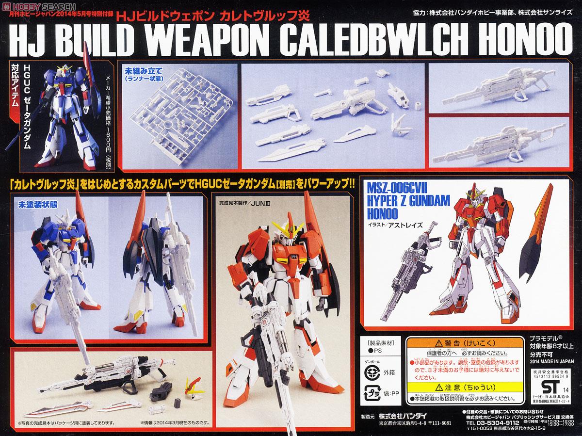 Gundam Build Fighters Honoo Toys & Hobbies: Models & Kits:Science Fiction:Gundam HJ BUILD WEAPON CALEDBWLCH HONOO (05/2014 Hobby Japan Kit)