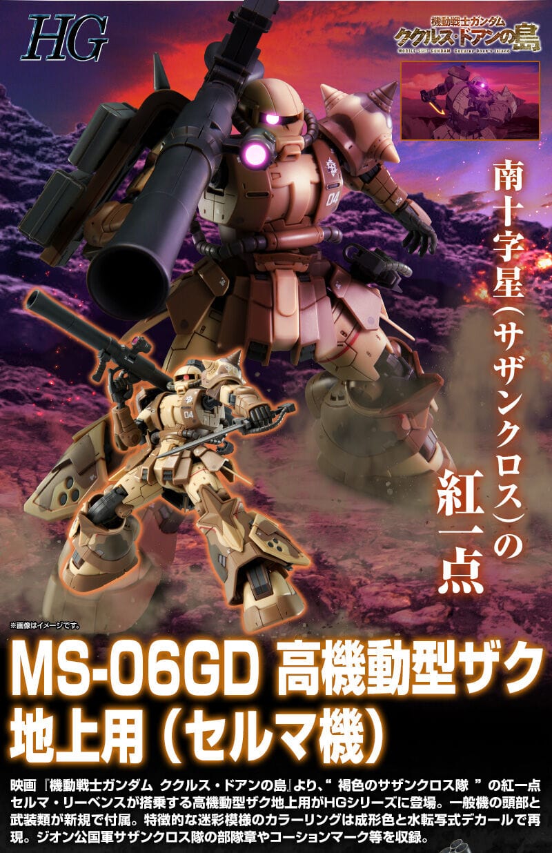 Mobile Suit Gundam Cucuruz Doan's Island Toys & Hobbies: Models & Kits:Science Fiction:Gundam HG MS-06GD ZAKU HIGH MOBILITY SURFACE TYPE [SELMA]