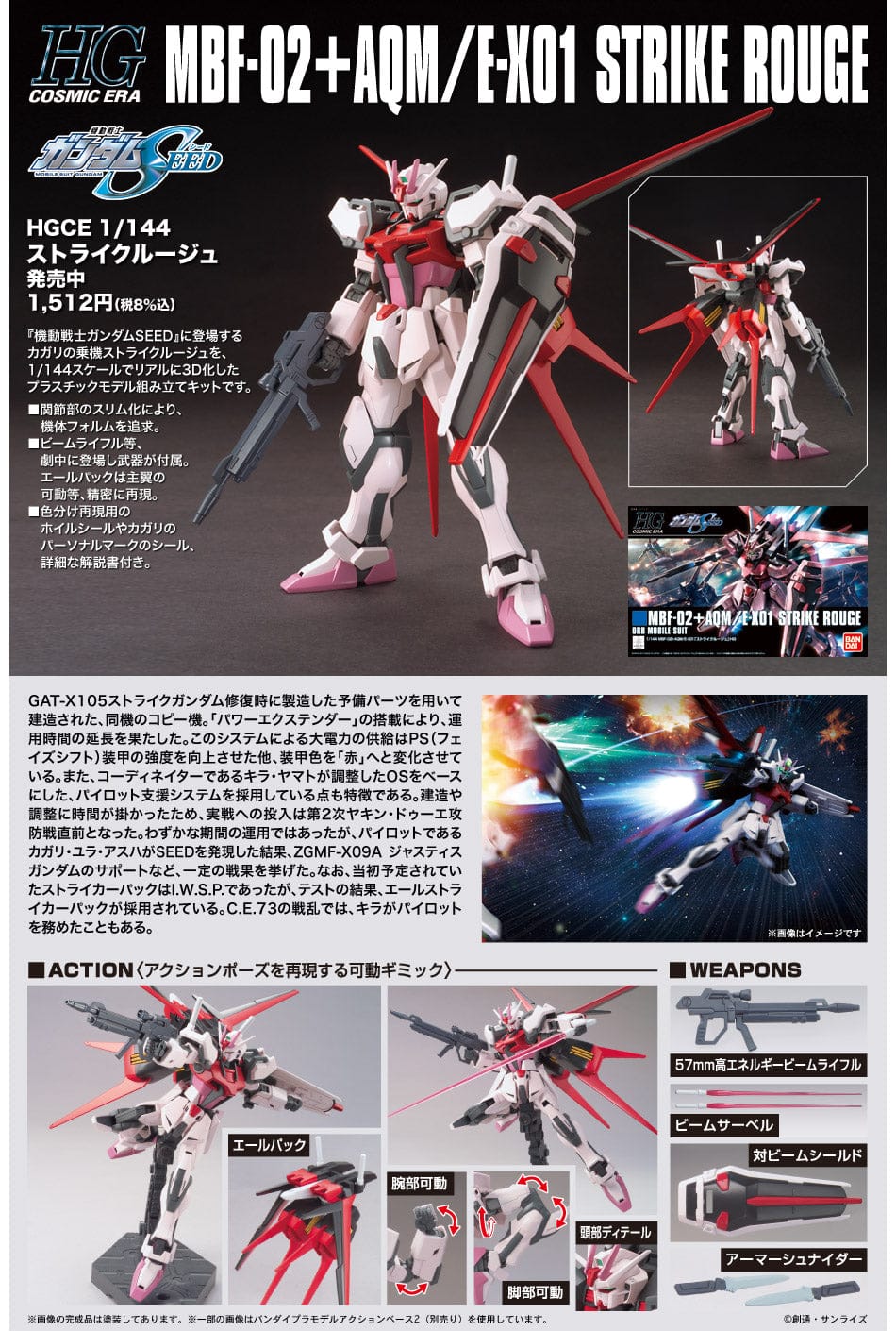 Mobile Suit Gundam SEED Toys & Hobbies: Models & Kits:Science Fiction:Gundam HG MBF-02+AQM/E-X01 STRIKE ROUGE #176