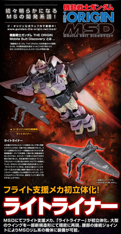 Mobile Suit Gundam The Origin MSD Toys & Hobbies: Models & Kits:Science Fiction:Gundam HG LIGHT LINER E.F.F. FLIGHT SUPPORT UNIT