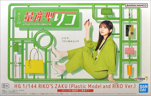 Mobile Suit Gundam Toys & Hobbies: Models & Kits:Science Fiction:Gundam HG RIKO'S ZAKU (Plastic Model and RIKO Ver.)