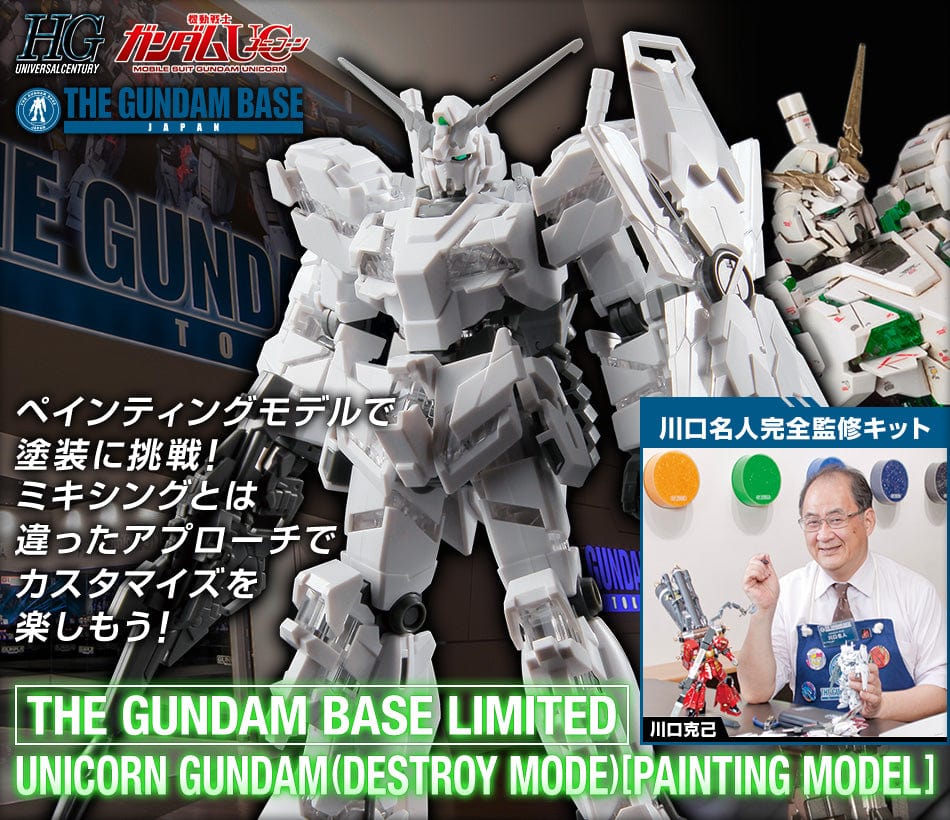 Mobile Suit Gundam Unicorn Toys & Hobbies: Models & Kits:Science Fiction:Gundam HG THE GUNDAM BASE LIMITED UNICORN GUNDAM (DESTROY MODE) [PAINTING MODEL]