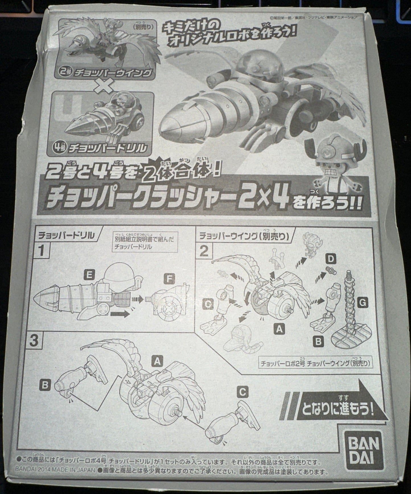 One Piece Toys & Hobbies:Models & Kits:Figures One Piece Chopper Robo Chopper Drill #004 (Box Damage)