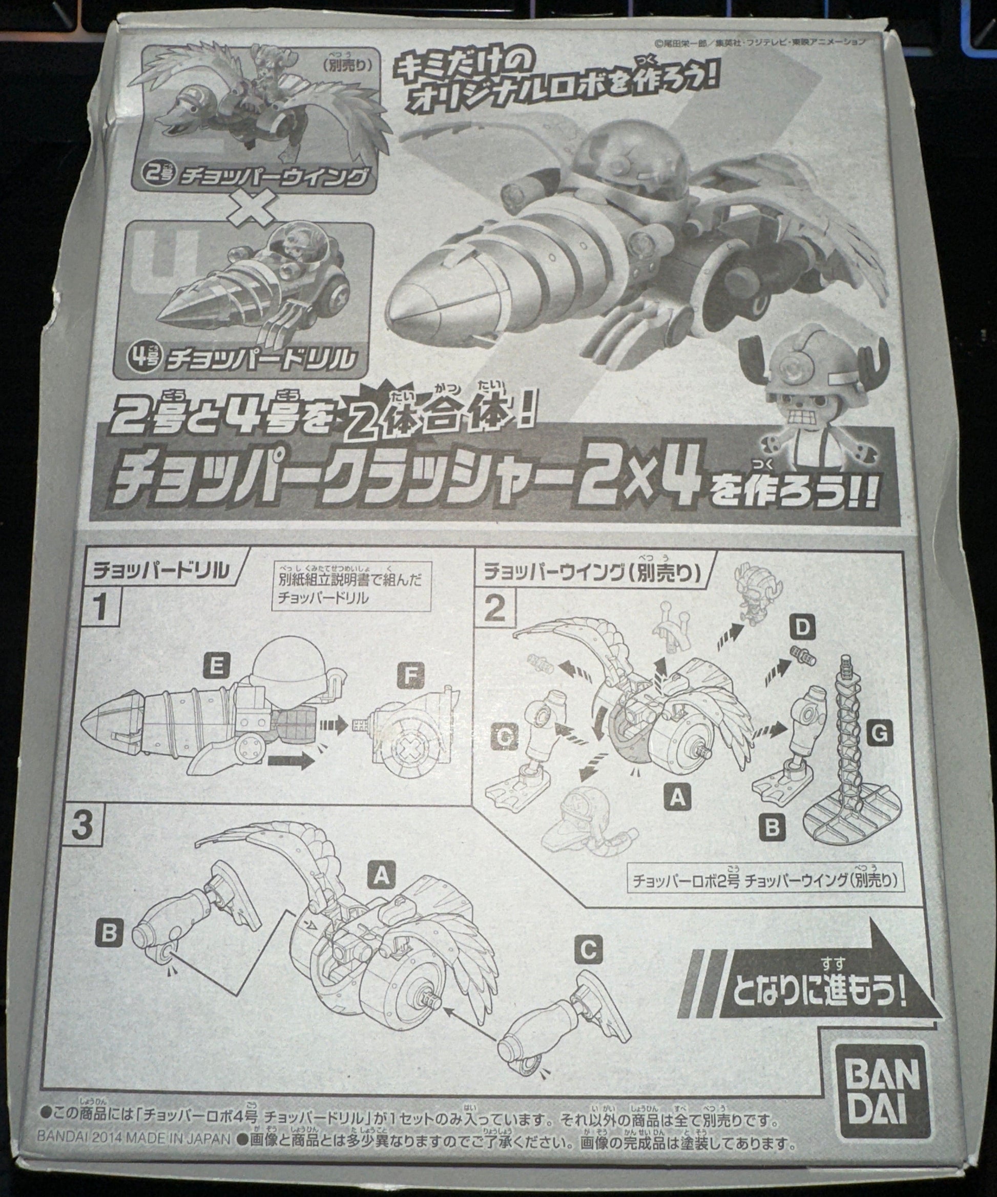 One Piece Toys & Hobbies:Models & Kits:Figures One Piece Chopper Robo Chopper Drill #004 (Box Damage)