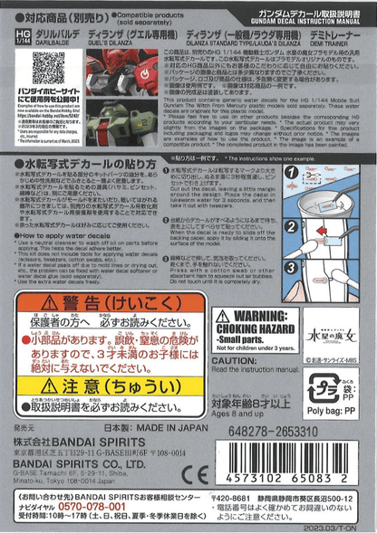 The Witch From Mercury Toys & Hobbies: Models & Kits:Science Fiction:Gundam Gundam Decal No.135 Mobile Suit Gundam: The Witch from Mercury Multiuse (3)