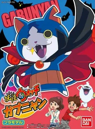 Yo-Kai Watch Toys & Hobbies:Models & Kits:Figures Yo-Kai Watch GABUNYAN #008